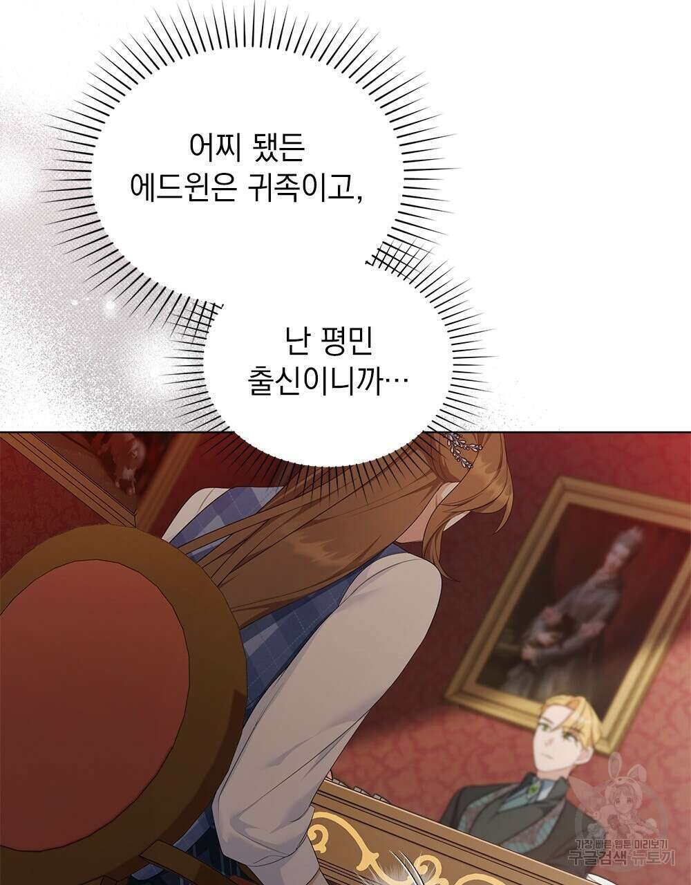 두 집 살림을 하는 중입니다만 18화 7