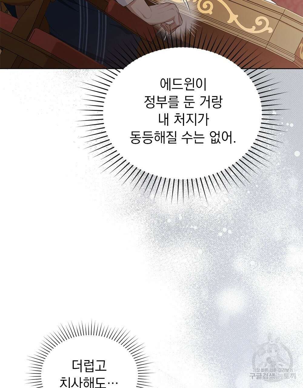 두 집 살림을 하는 중입니다만 18화 8