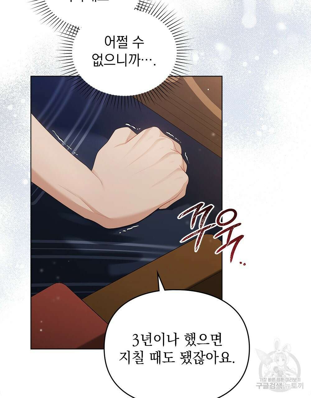 두 집 살림을 하는 중입니다만 18화 9