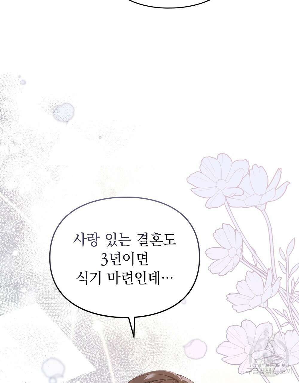 두 집 살림을 하는 중입니다만 18화 10