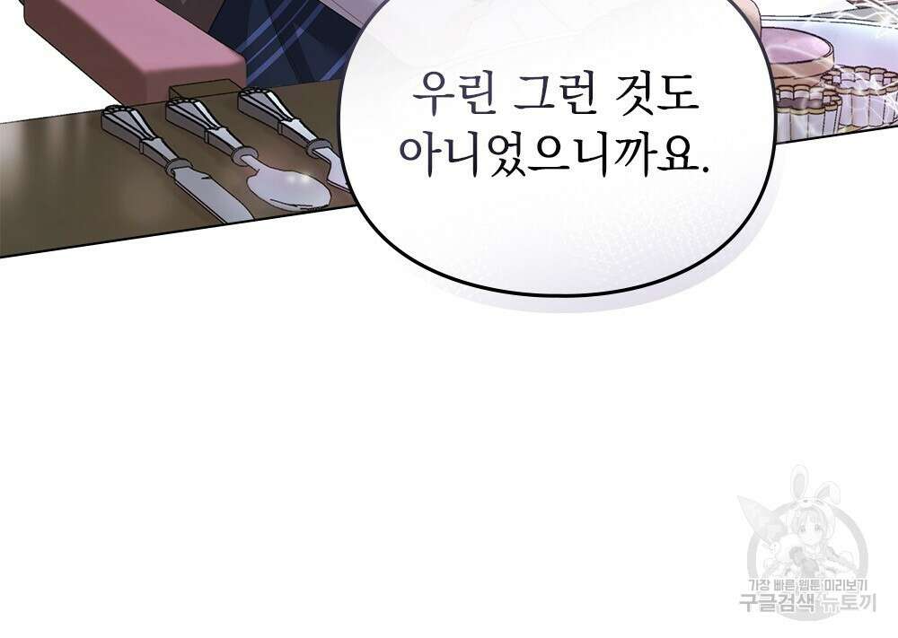 두 집 살림을 하는 중입니다만 18화 12