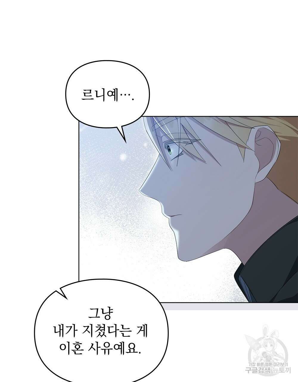 두 집 살림을 하는 중입니다만 18화 13