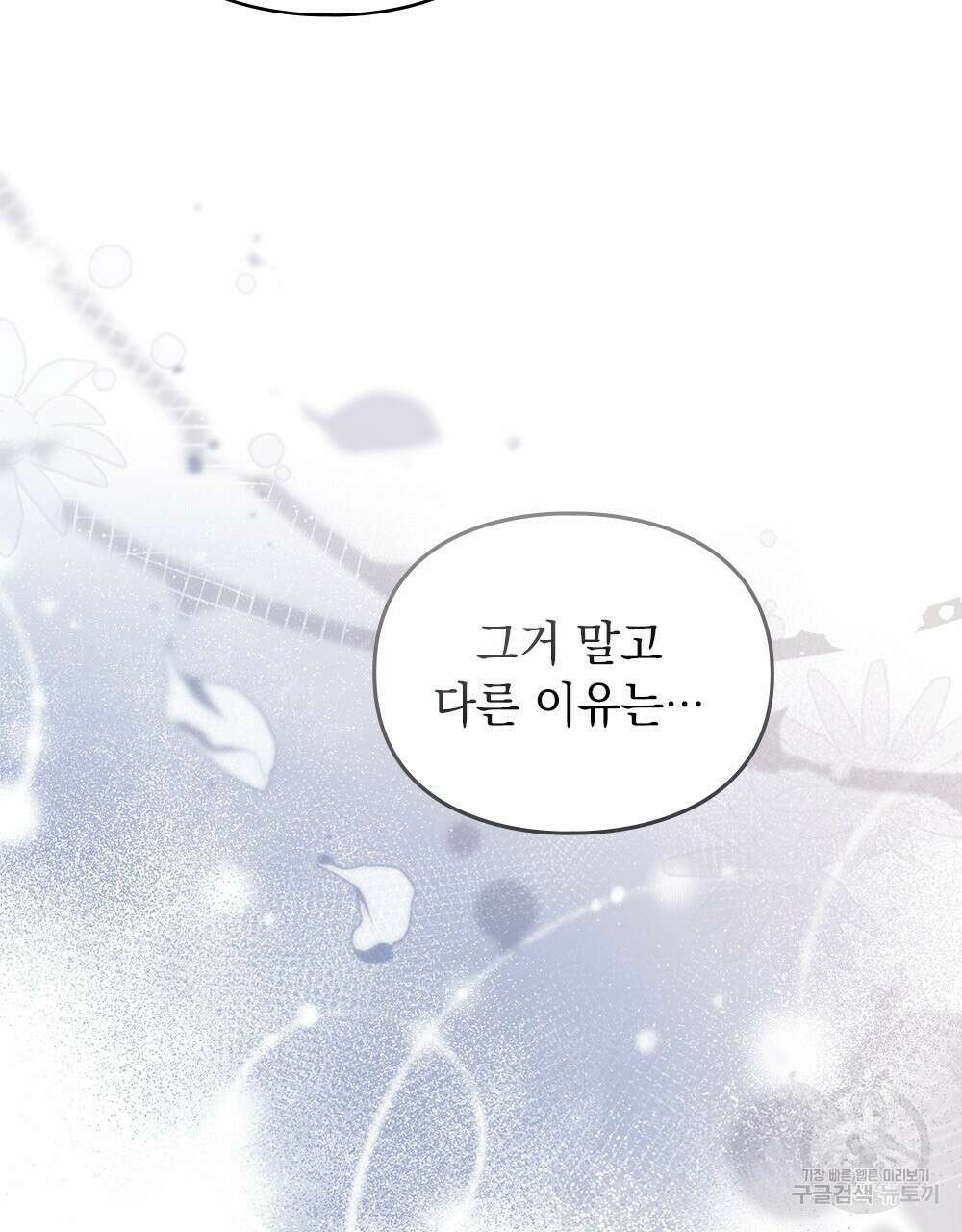 두 집 살림을 하는 중입니다만 18화 14