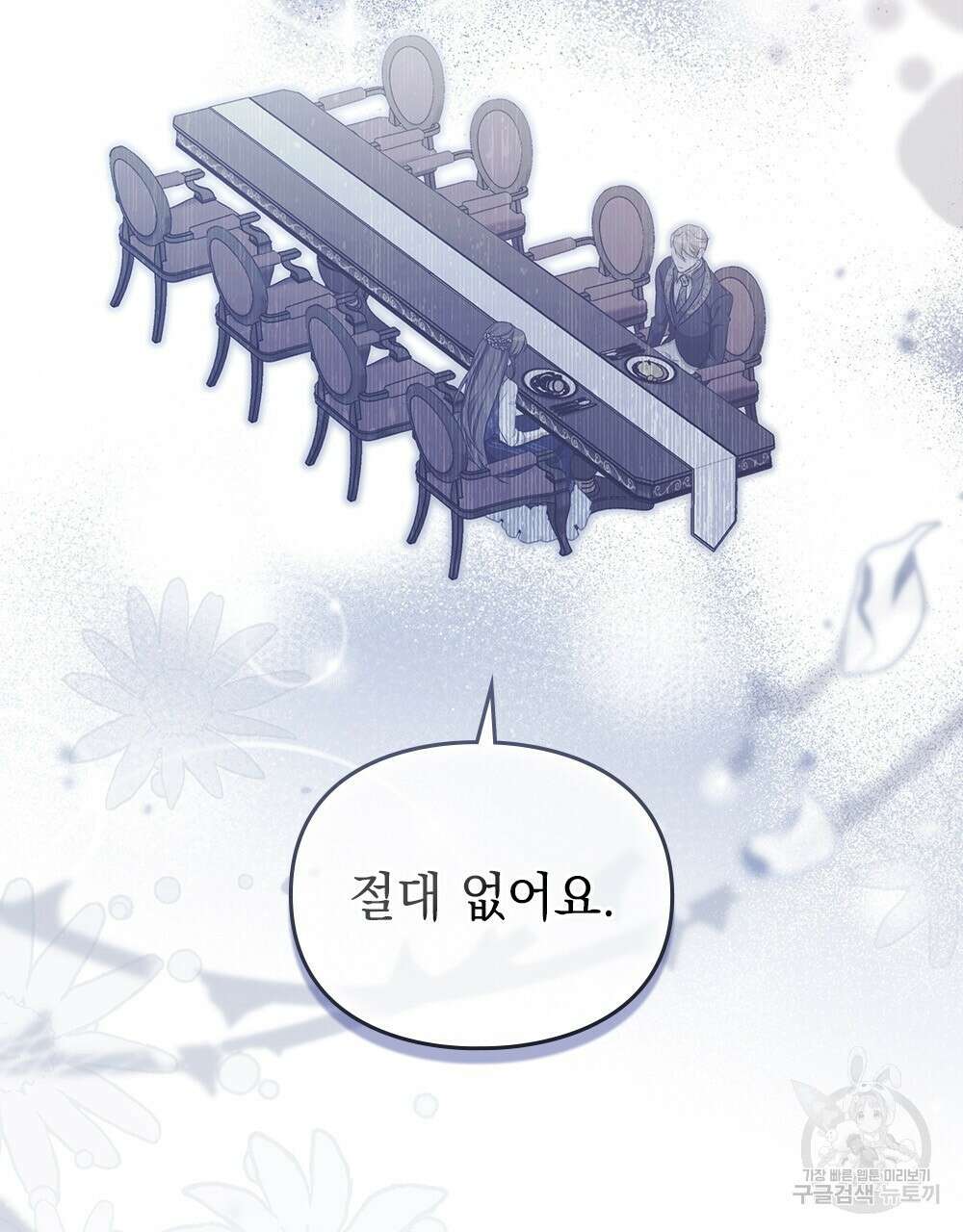 두 집 살림을 하는 중입니다만 18화 15