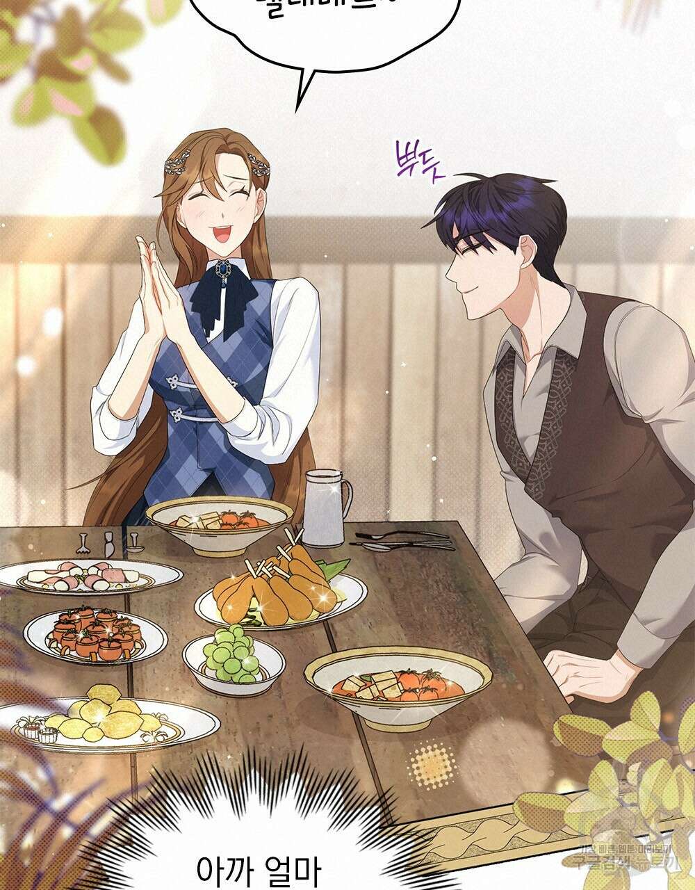 두 집 살림을 하는 중입니다만 18화 20