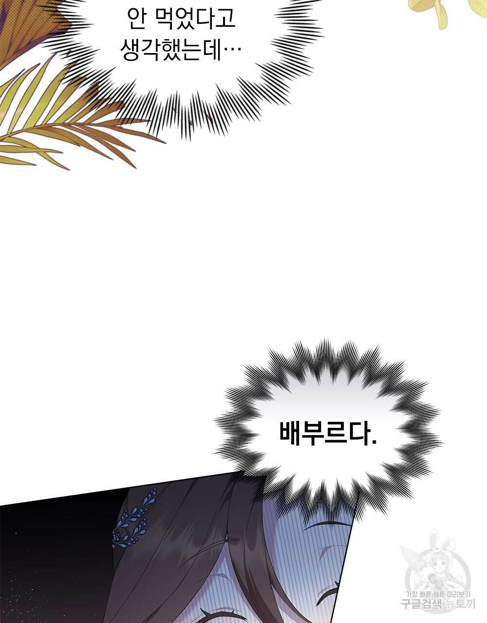 두 집 살림을 하는 중입니다만 18화 21