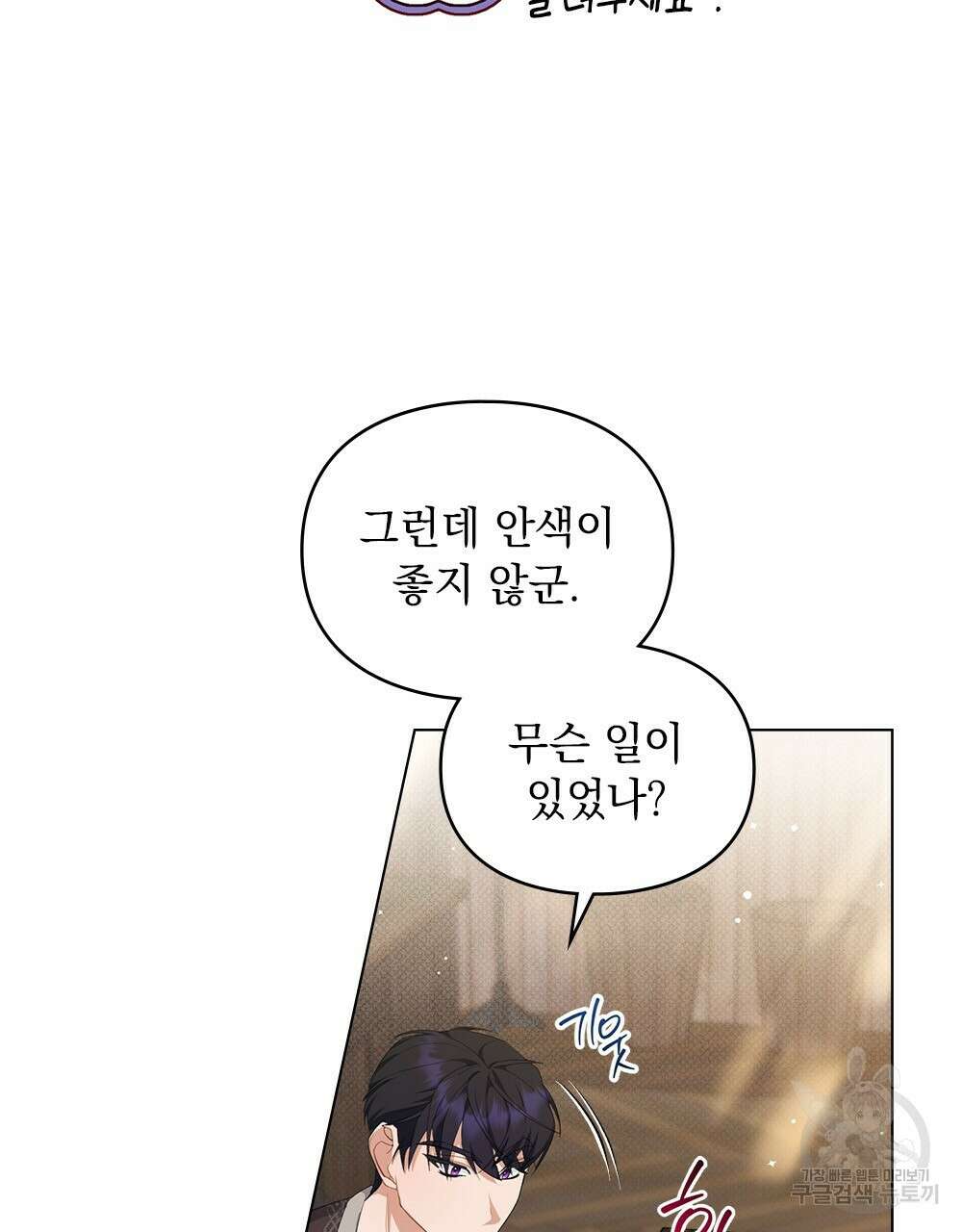 두 집 살림을 하는 중입니다만 18화 23