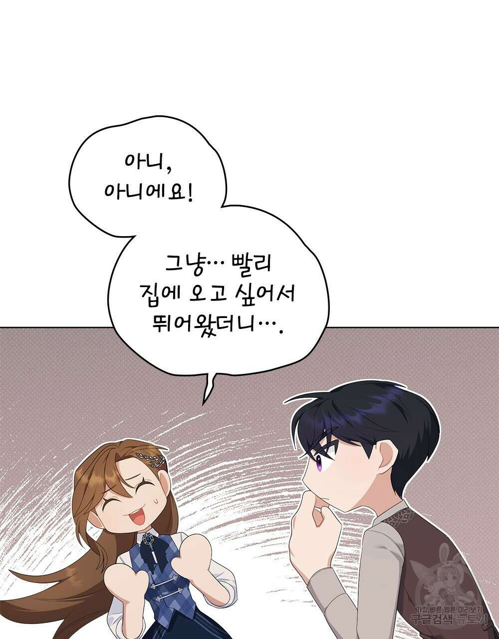두 집 살림을 하는 중입니다만 18화 25