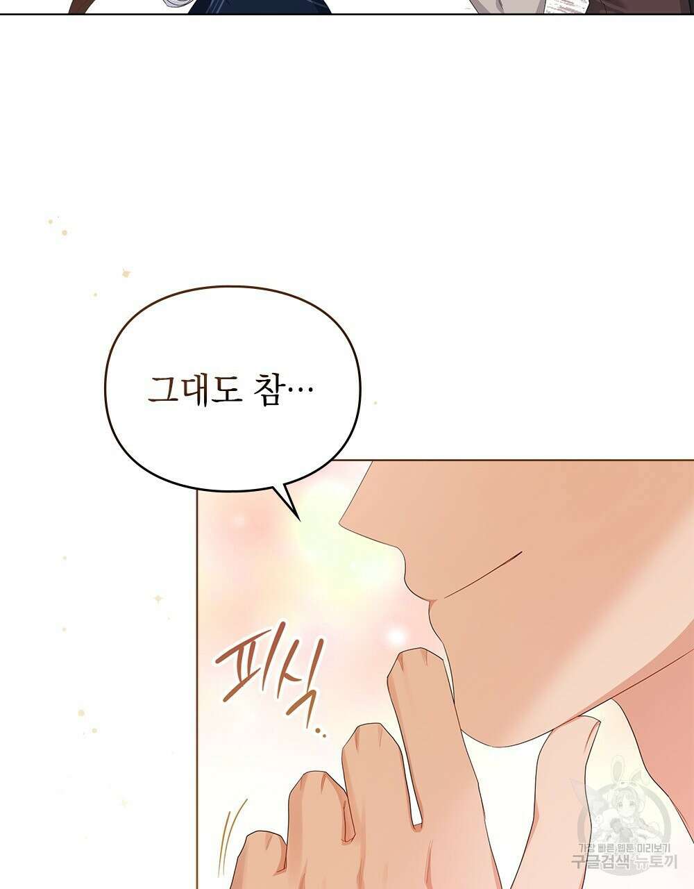 두 집 살림을 하는 중입니다만 18화 26