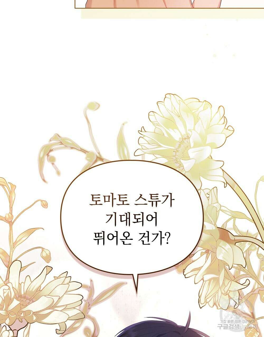 두 집 살림을 하는 중입니다만 18화 27