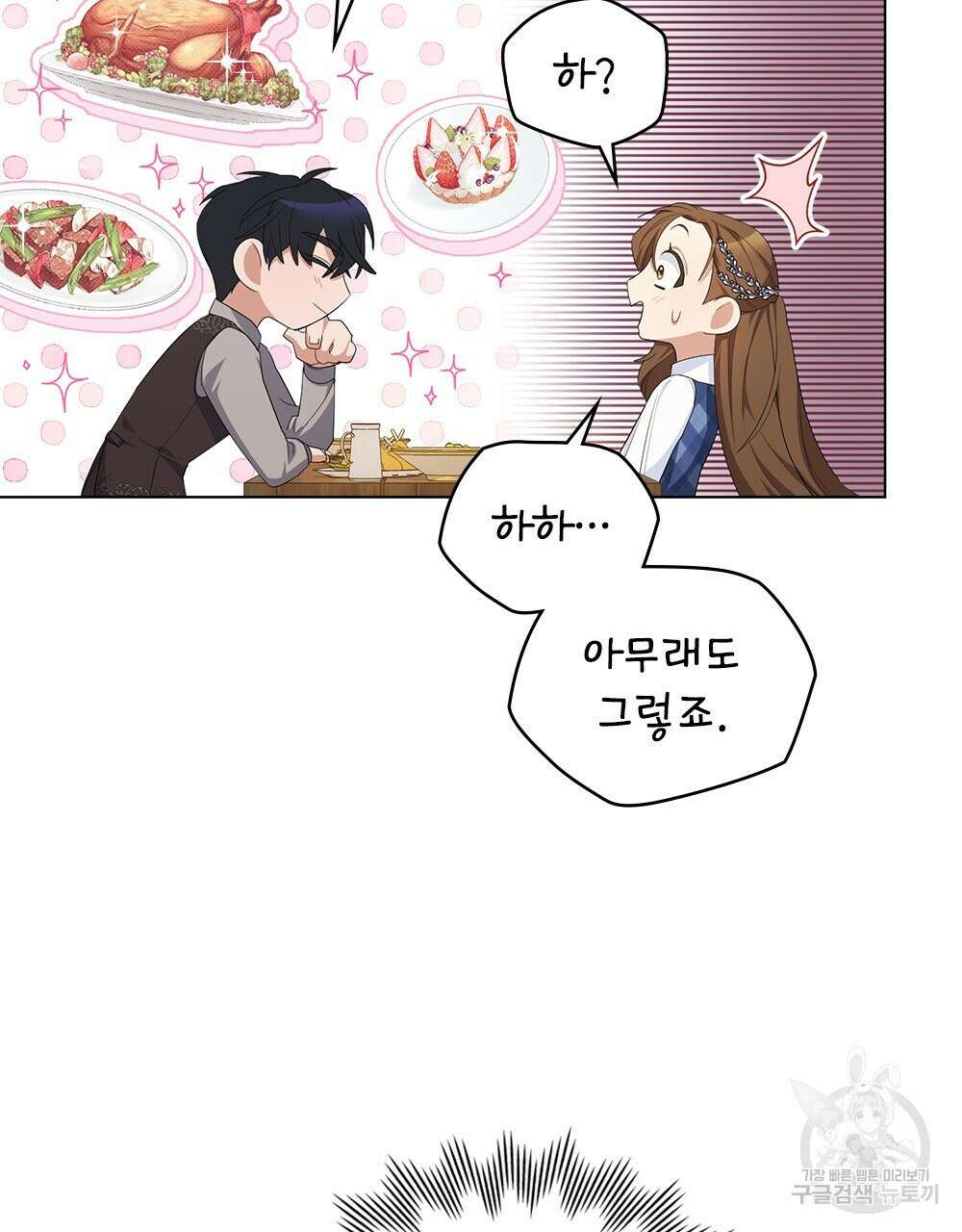두 집 살림을 하는 중입니다만 18화 30