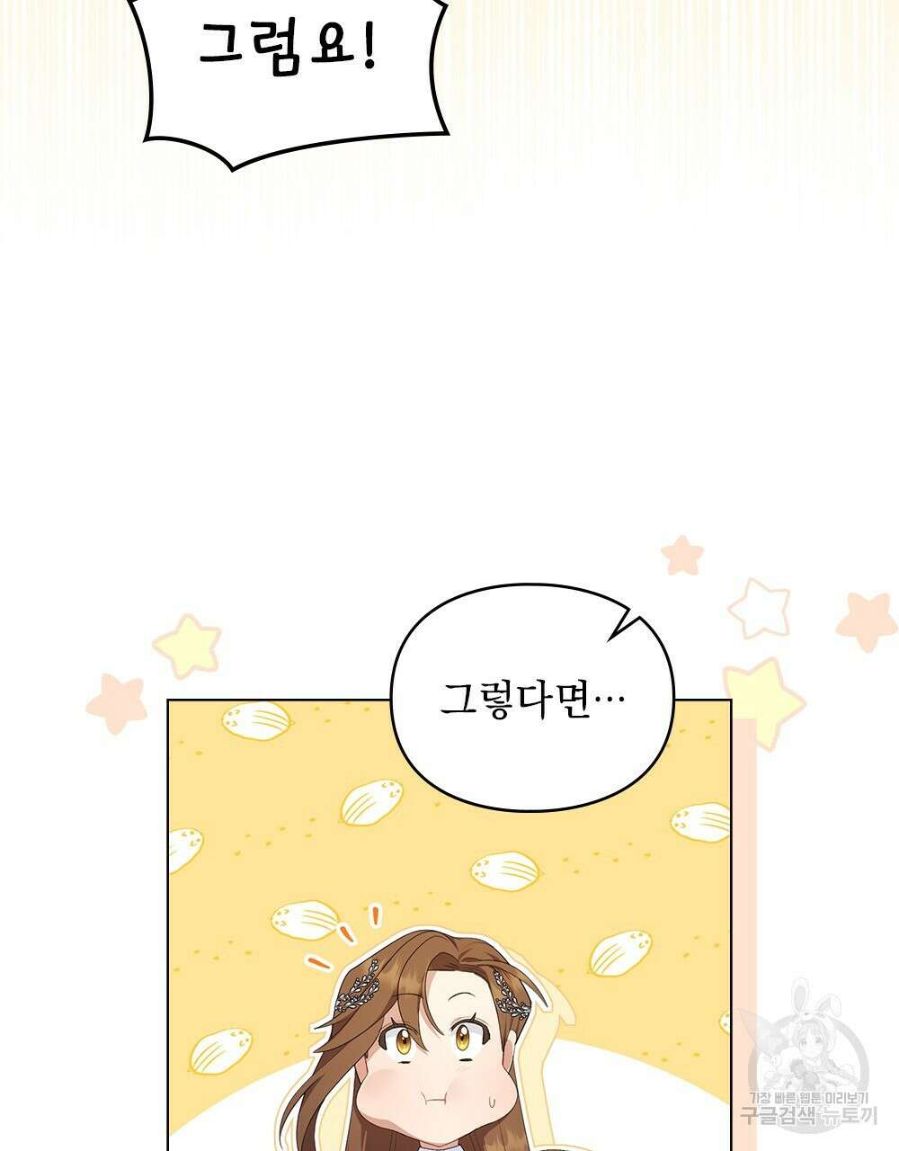 두 집 살림을 하는 중입니다만 18화 34