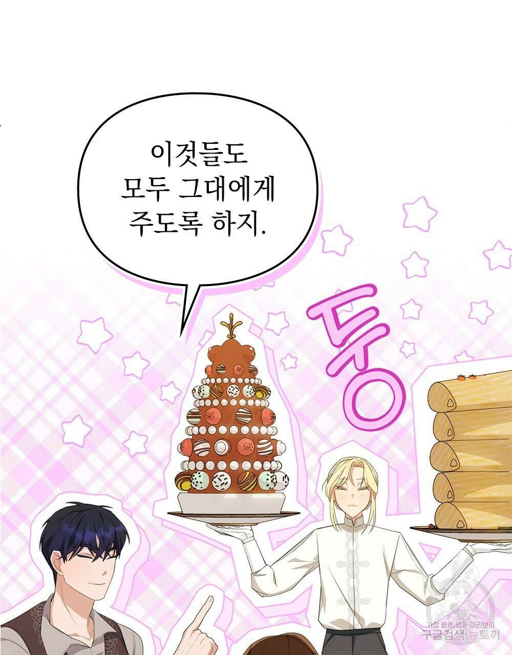 두 집 살림을 하는 중입니다만 18화 36