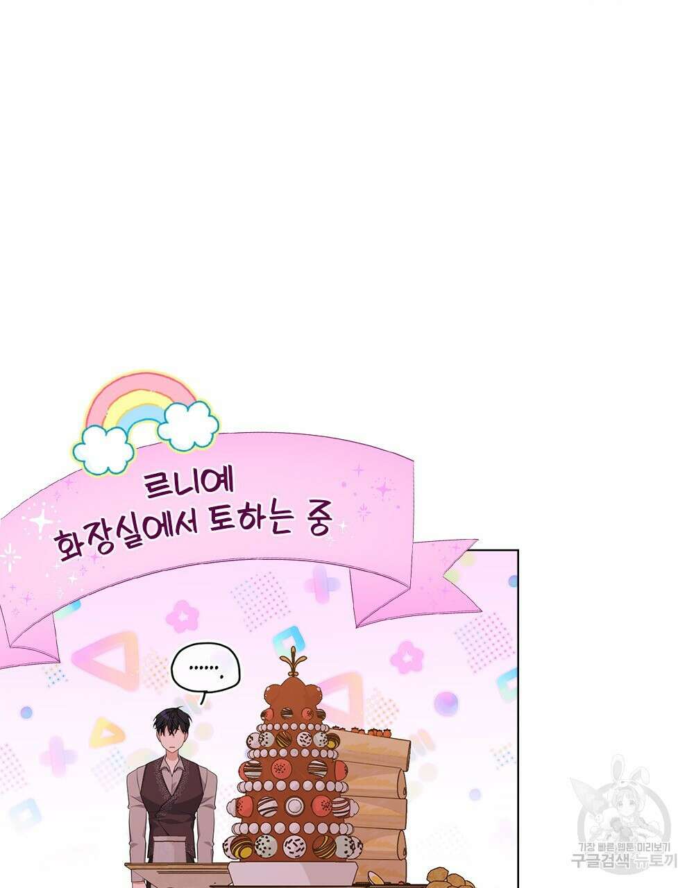 두 집 살림을 하는 중입니다만 18화 45