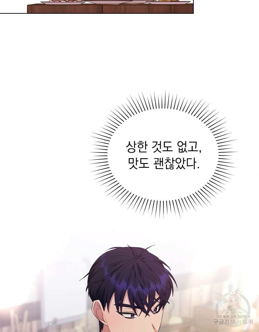 두 집 살림을 하는 중입니다만 18화 46