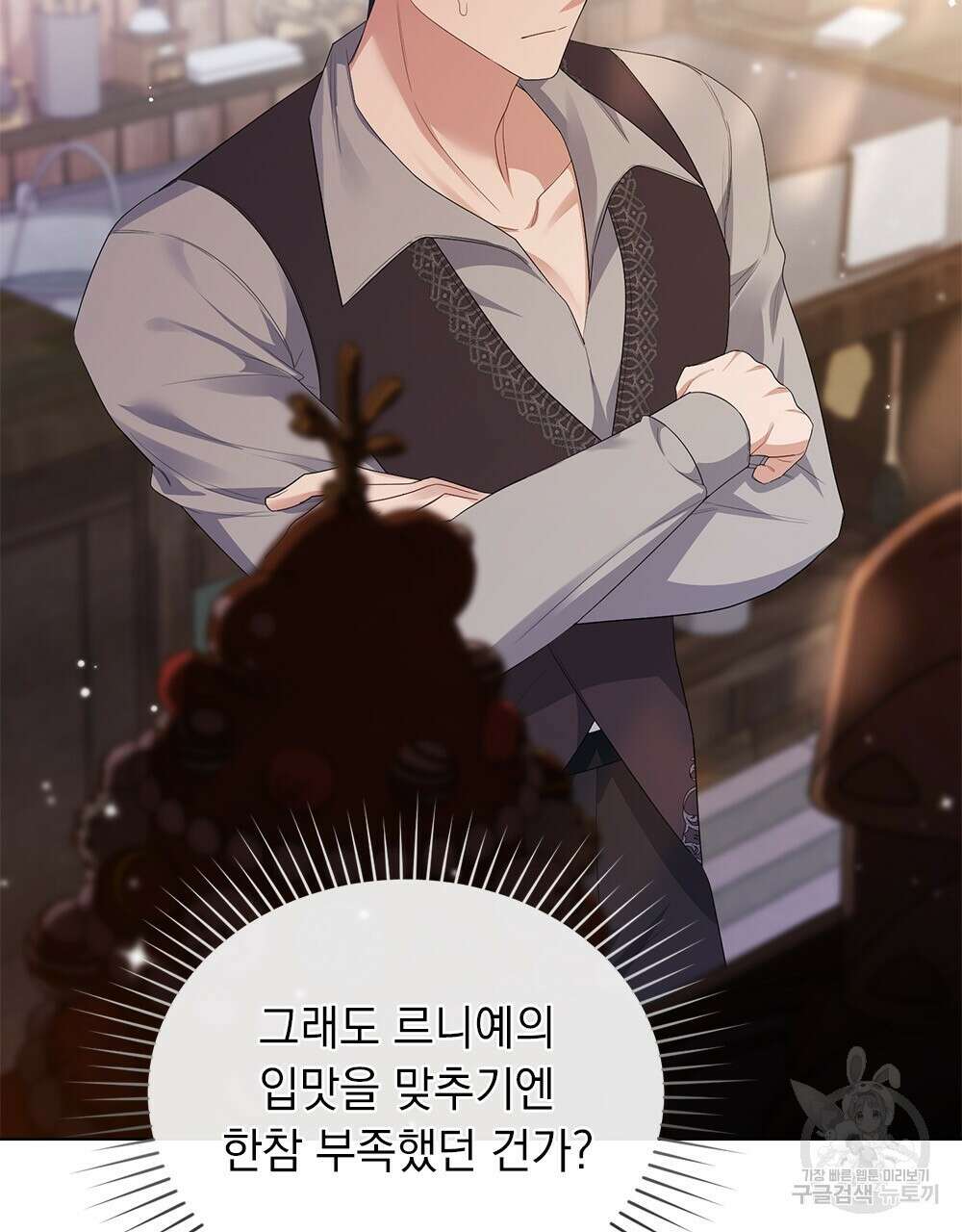 두 집 살림을 하는 중입니다만 18화 47