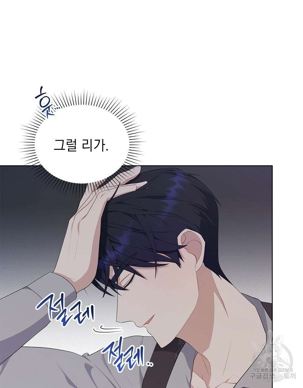 두 집 살림을 하는 중입니다만 18화 49