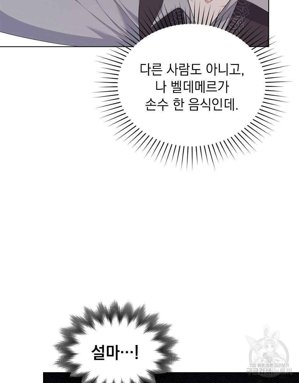 두 집 살림을 하는 중입니다만 18화 50