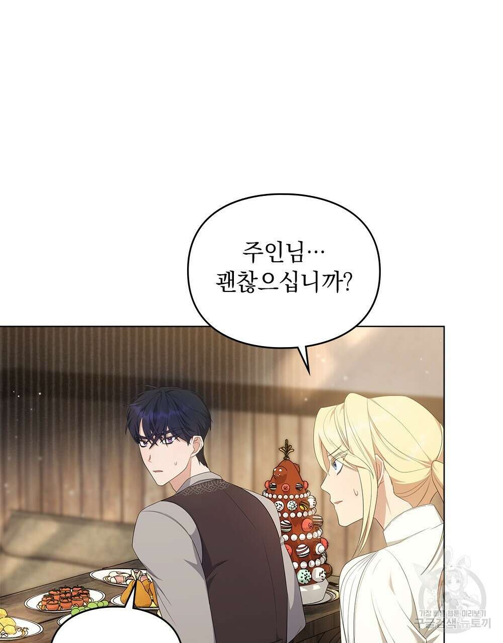 두 집 살림을 하는 중입니다만 18화 55