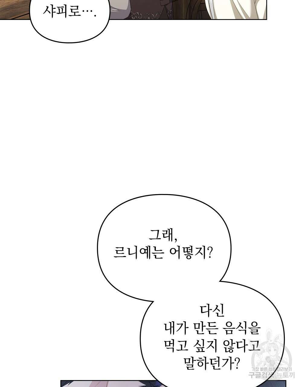 두 집 살림을 하는 중입니다만 18화 56