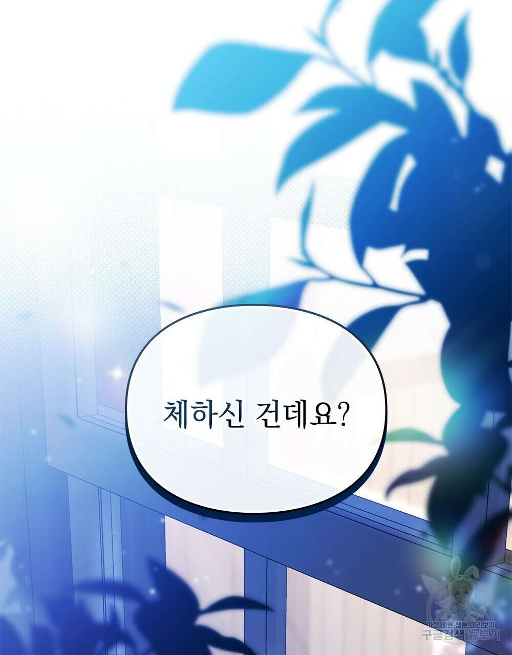 두 집 살림을 하는 중입니다만 18화 59