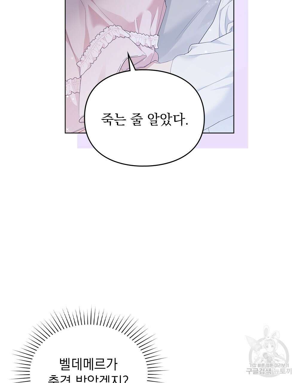 두 집 살림을 하는 중입니다만 18화 63