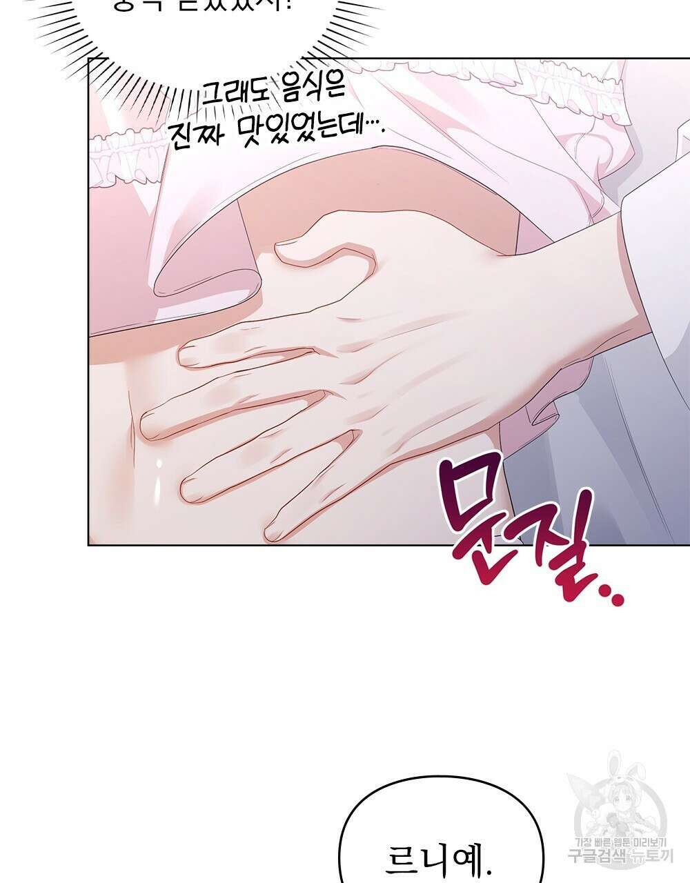 두 집 살림을 하는 중입니다만 18화 64