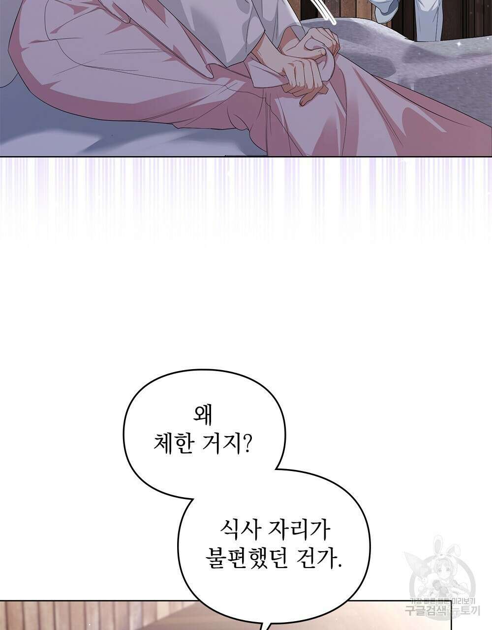 두 집 살림을 하는 중입니다만 18화 66