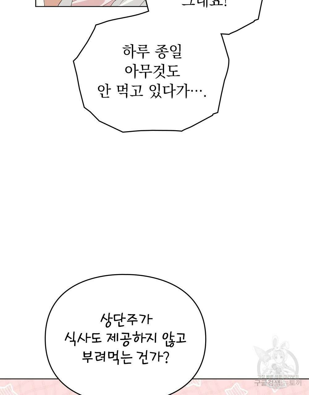 두 집 살림을 하는 중입니다만 18화 69