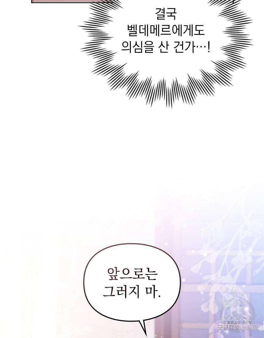 두 집 살림을 하는 중입니다만 18화 72
