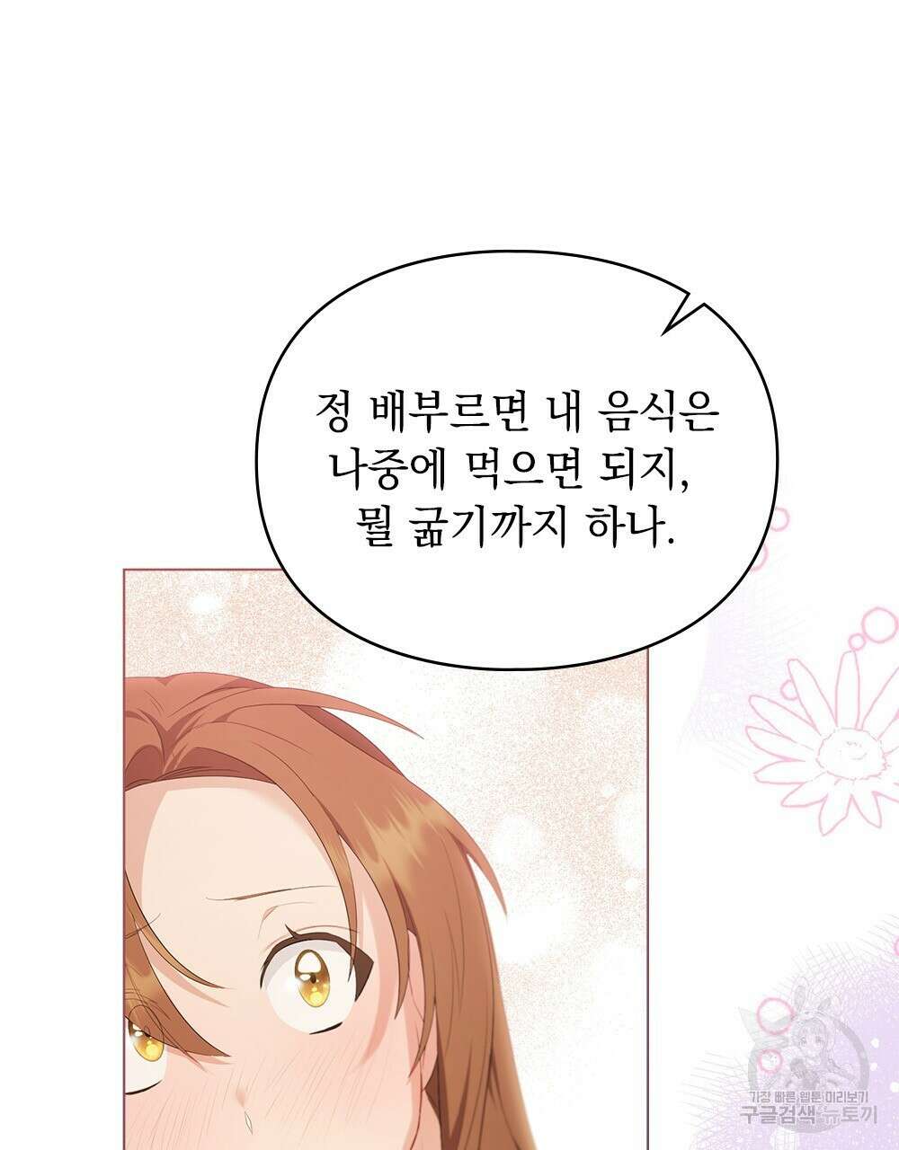 두 집 살림을 하는 중입니다만 18화 74