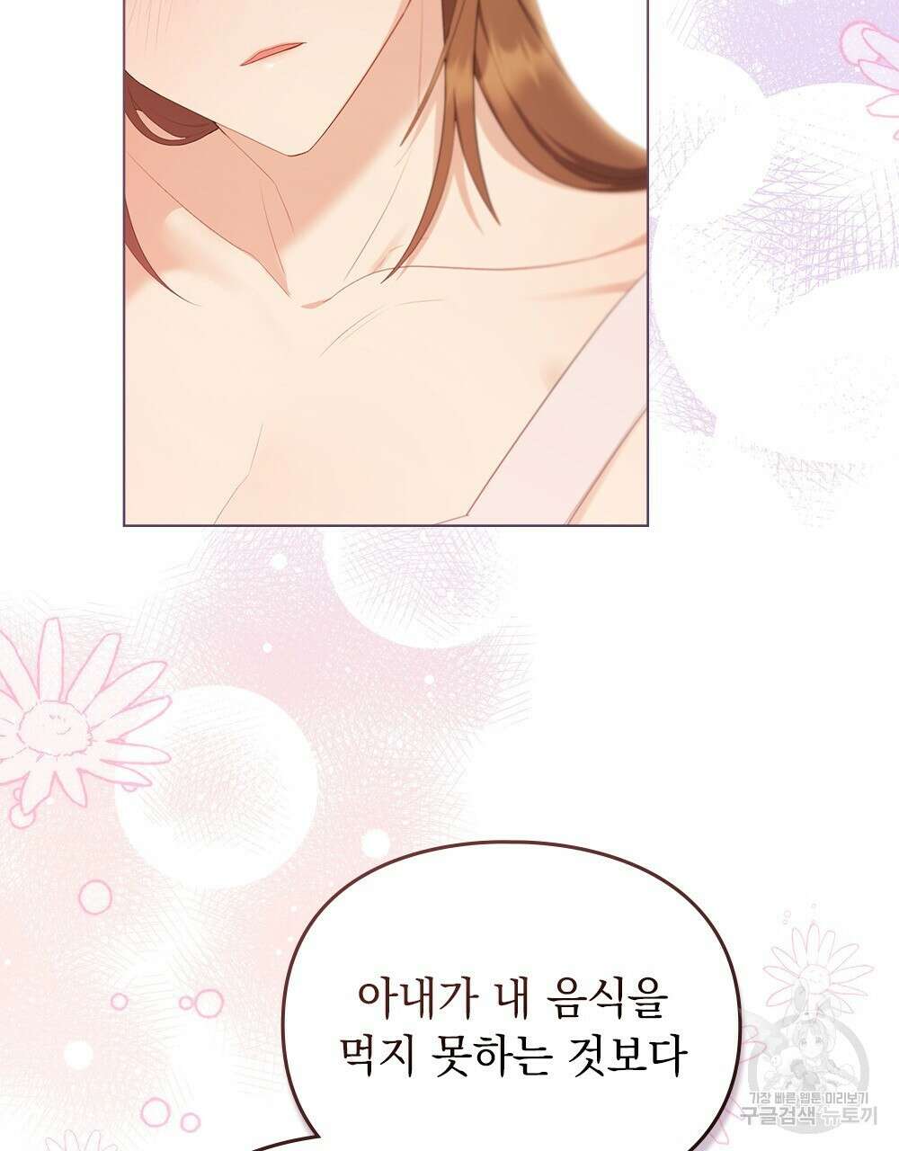 두 집 살림을 하는 중입니다만 18화 75