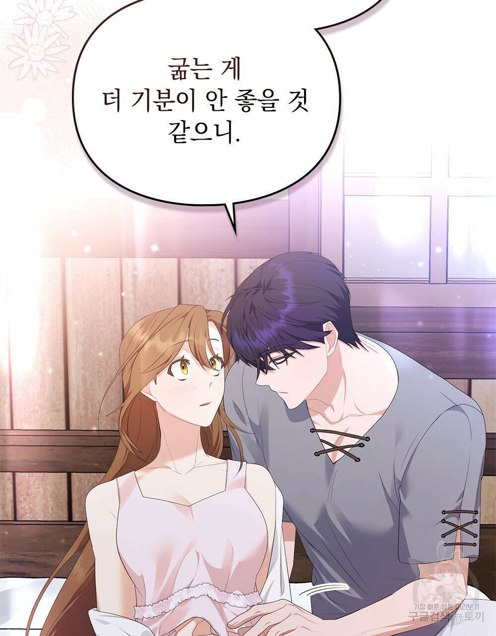 두 집 살림을 하는 중입니다만 18화 76