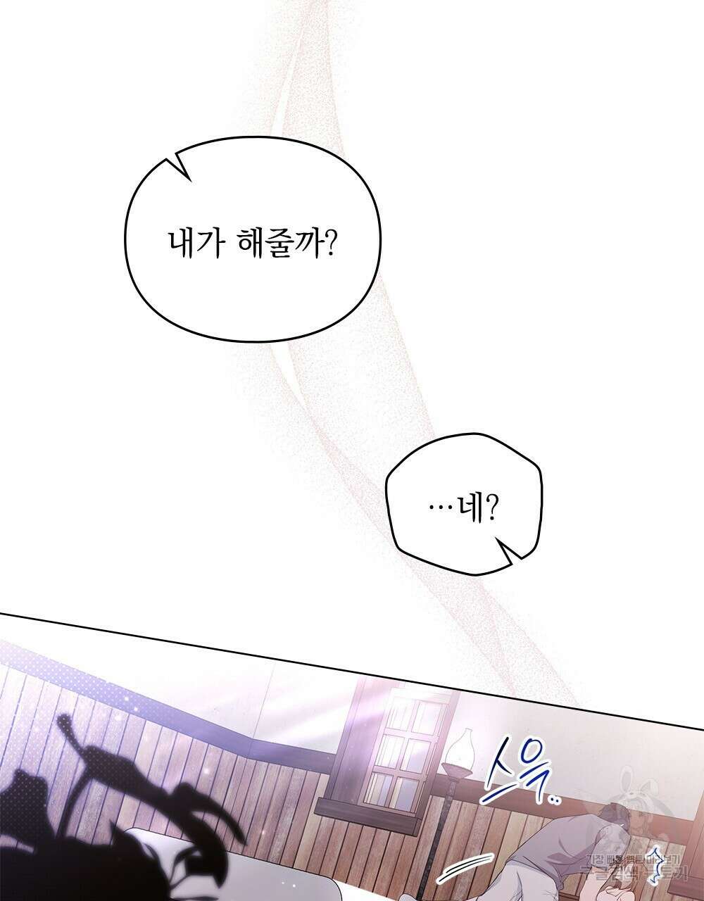 두 집 살림을 하는 중입니다만 18화 80