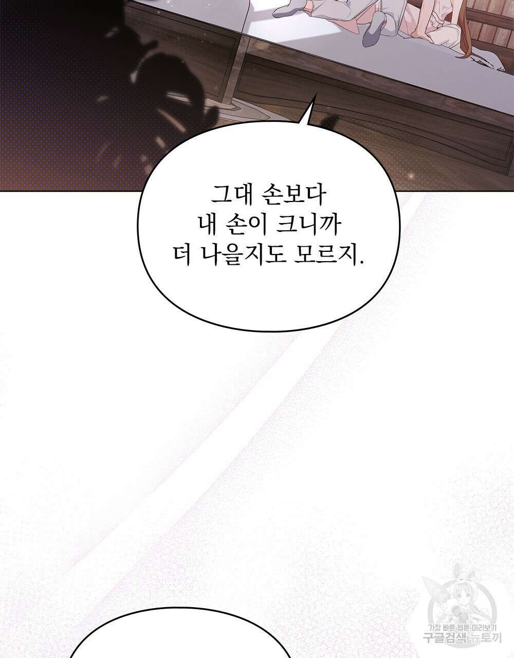 두 집 살림을 하는 중입니다만 18화 81