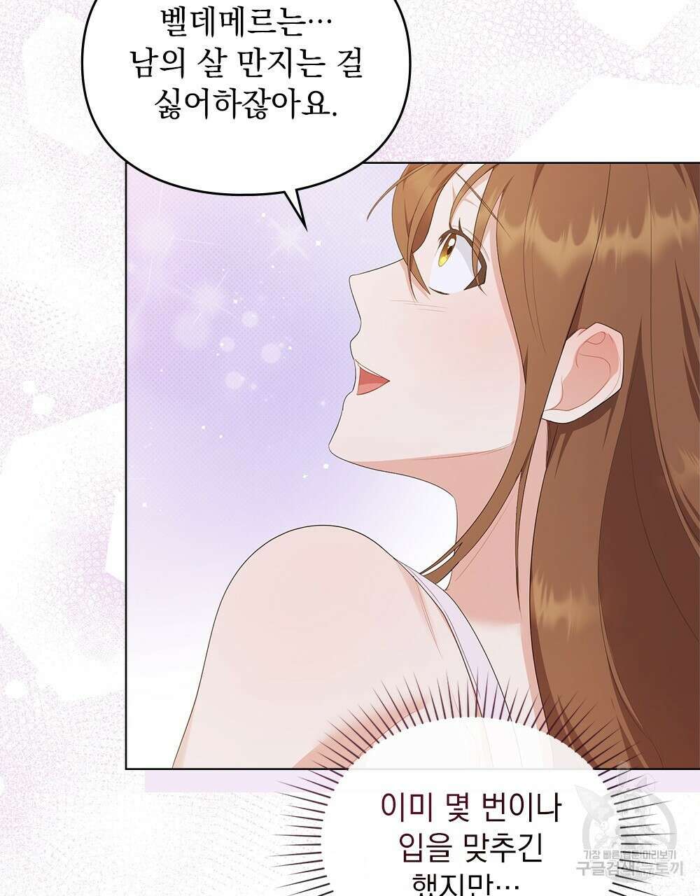 두 집 살림을 하는 중입니다만 18화 82