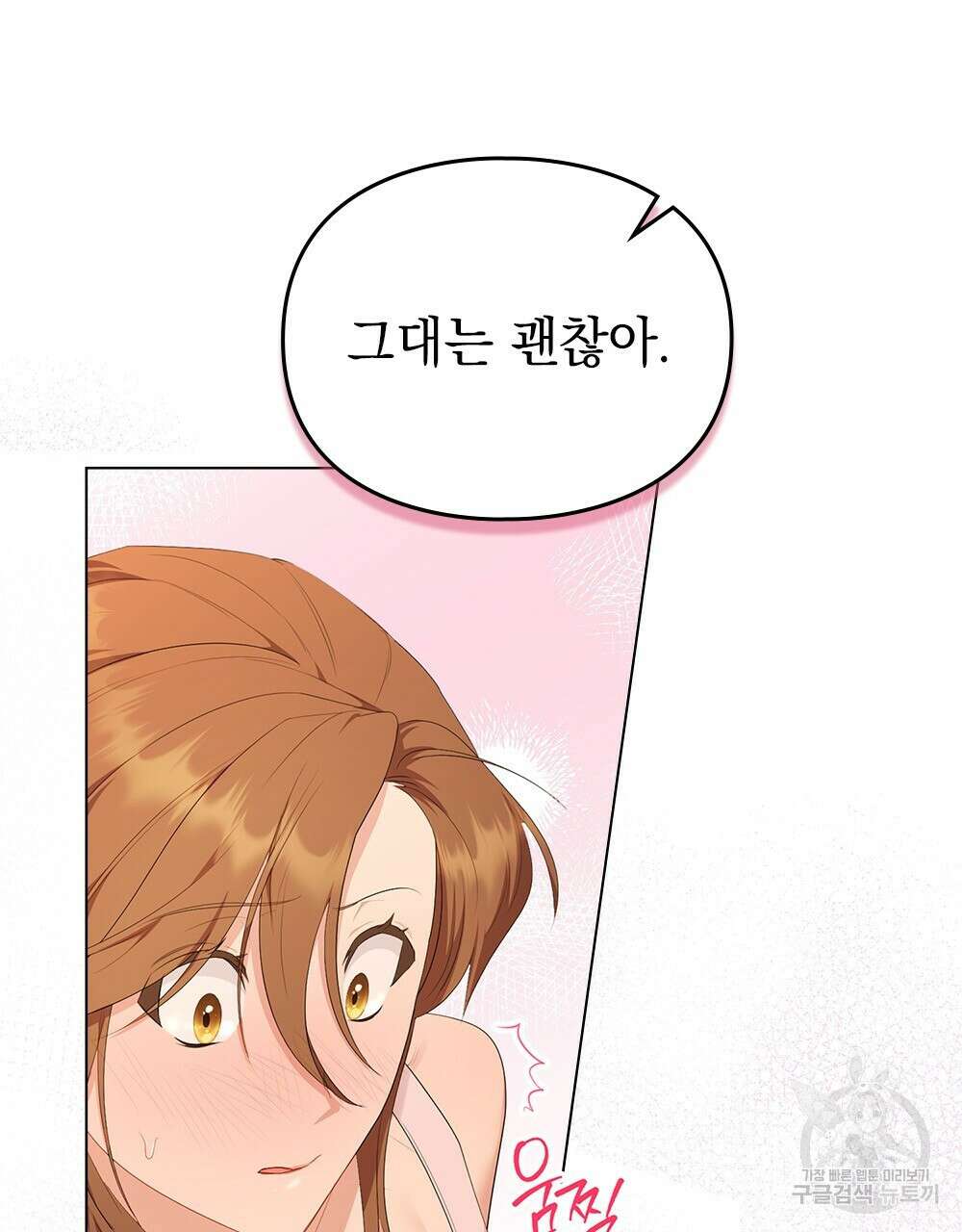 두 집 살림을 하는 중입니다만 18화 86