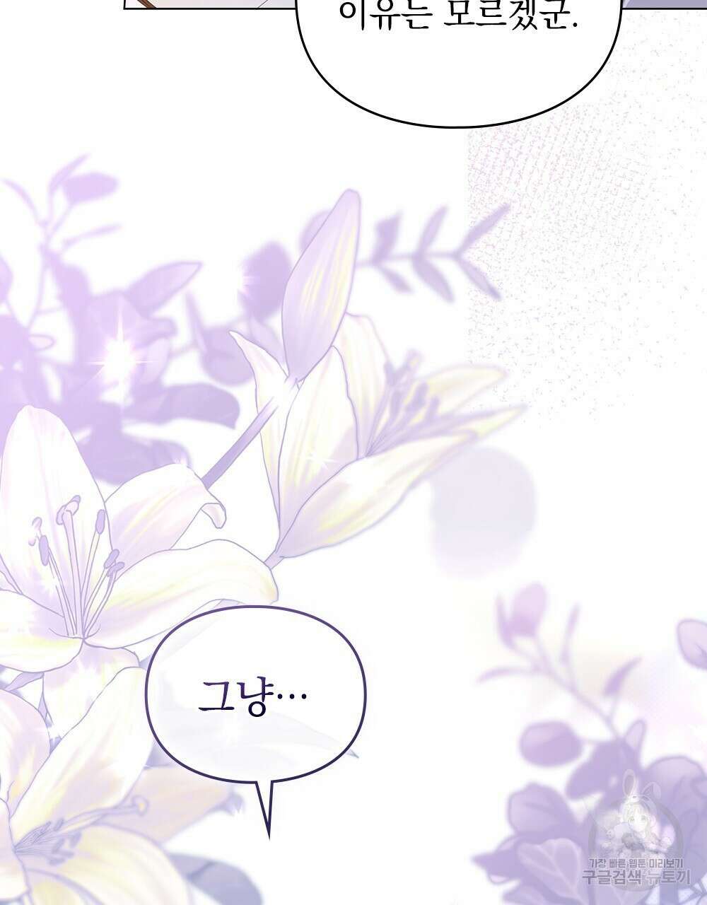 두 집 살림을 하는 중입니다만 18화 89