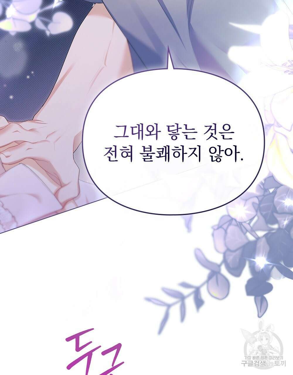 두 집 살림을 하는 중입니다만 18화 91