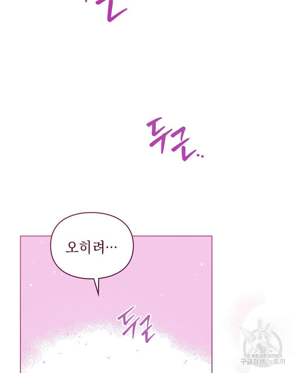 두 집 살림을 하는 중입니다만 18화 92