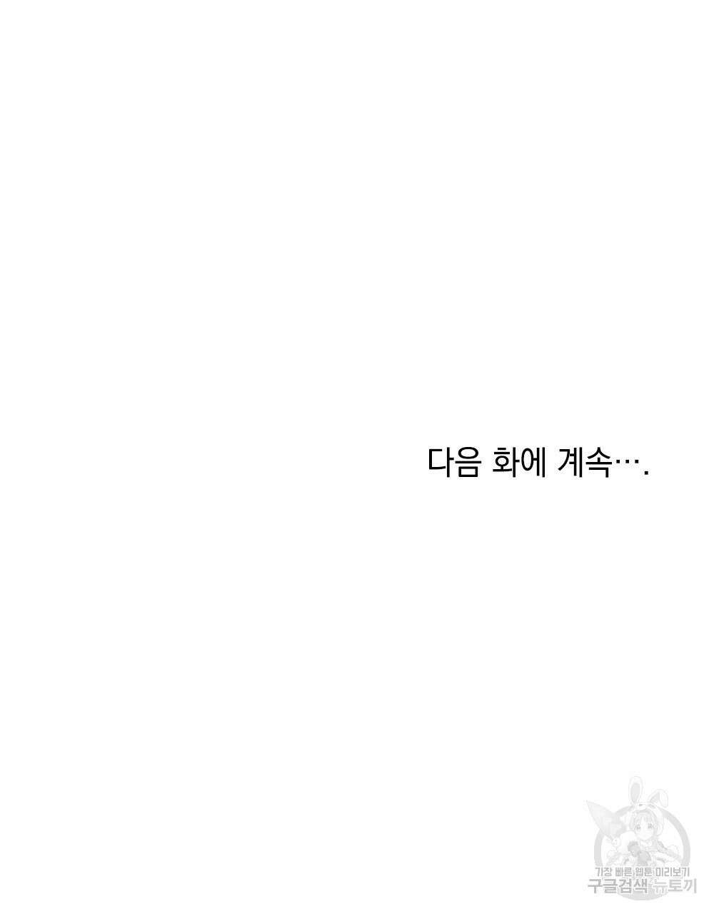 두 집 살림을 하는 중입니다만 18화 97