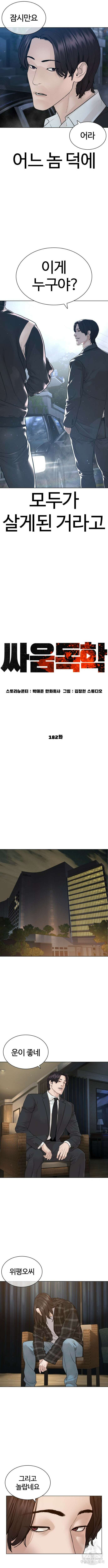 싸움독학 182화 4