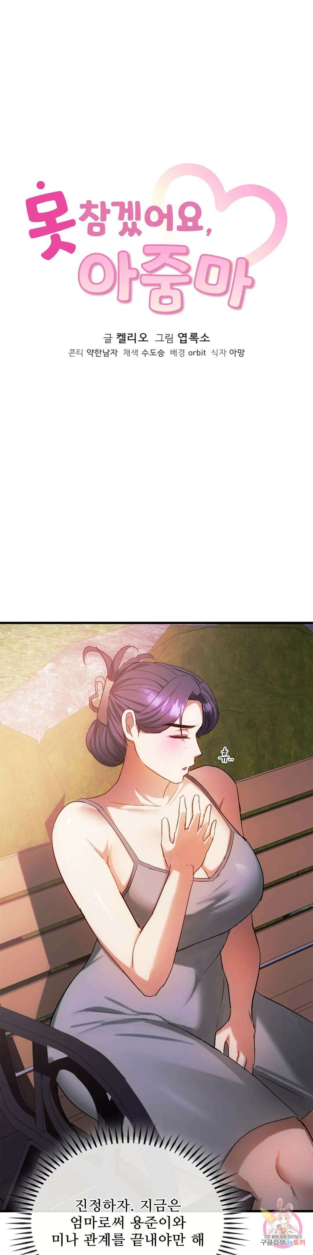 못 참겠어요, 아줌마 28화 1