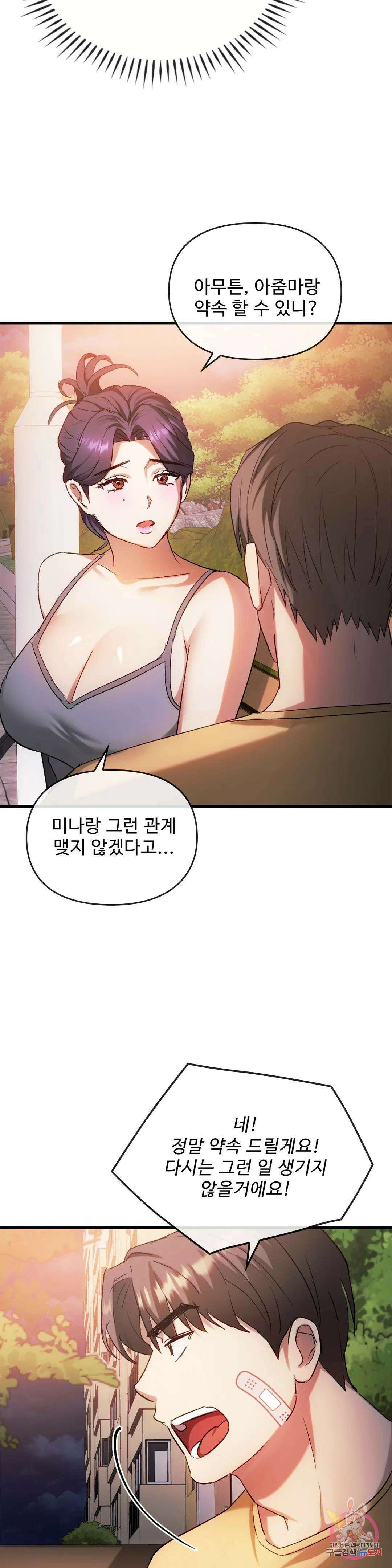 못 참겠어요, 아줌마 28화 2
