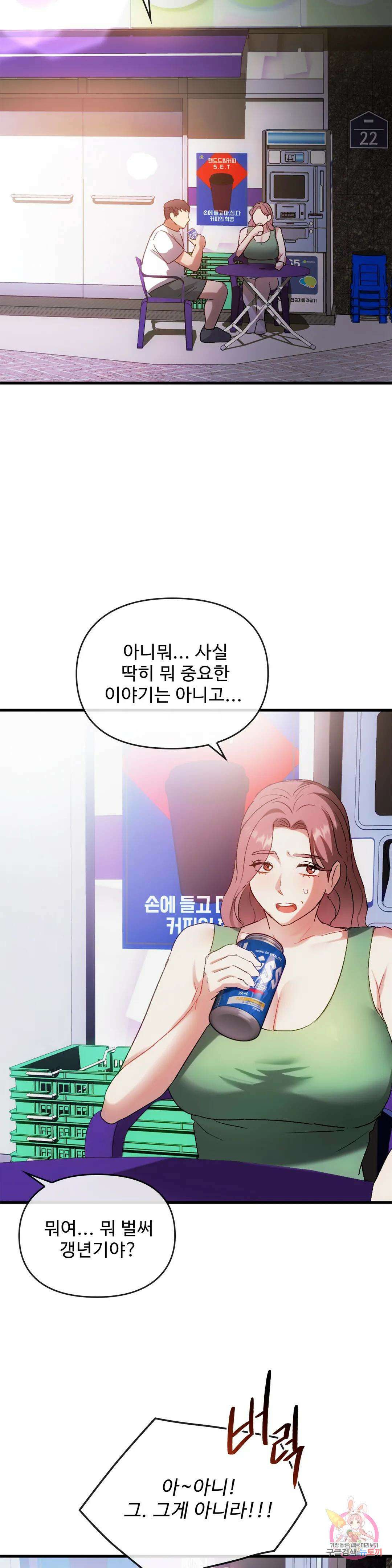 못 참겠어요, 아줌마 28화 4