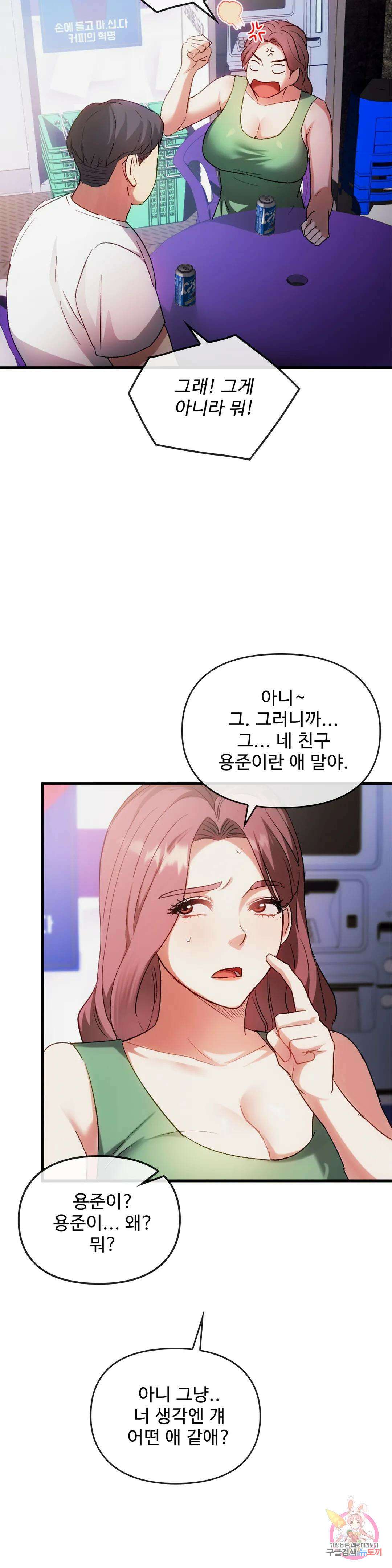못 참겠어요, 아줌마 28화 5