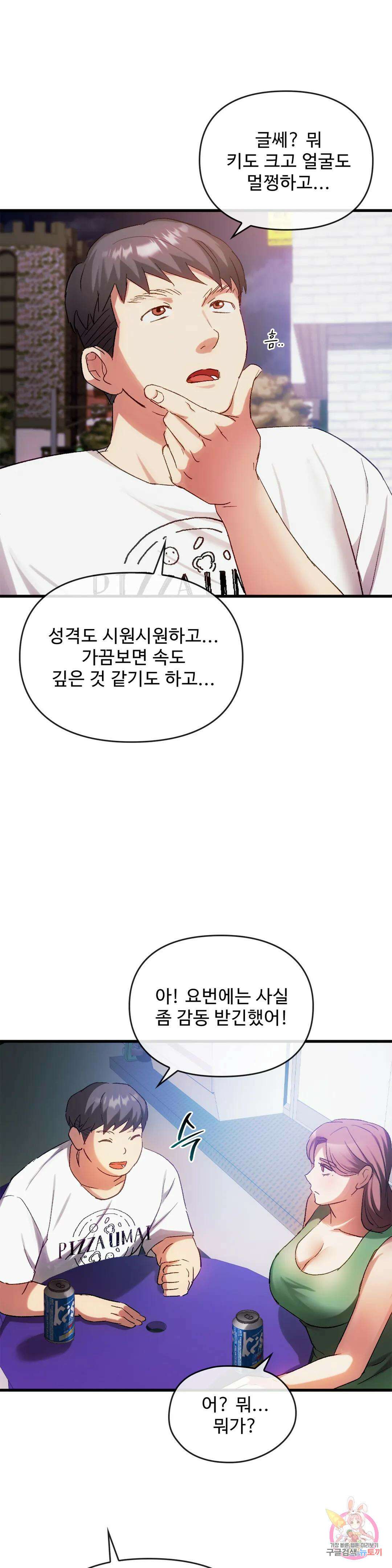 못 참겠어요, 아줌마 28화 6