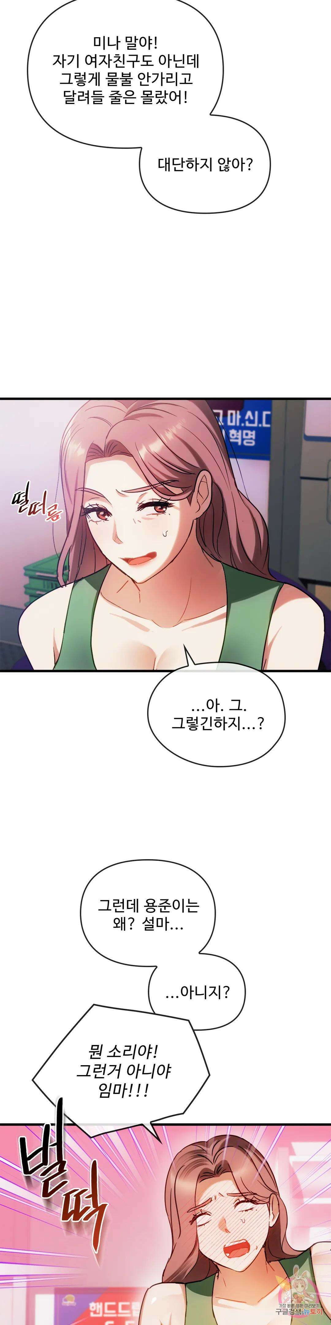못 참겠어요, 아줌마 28화 7