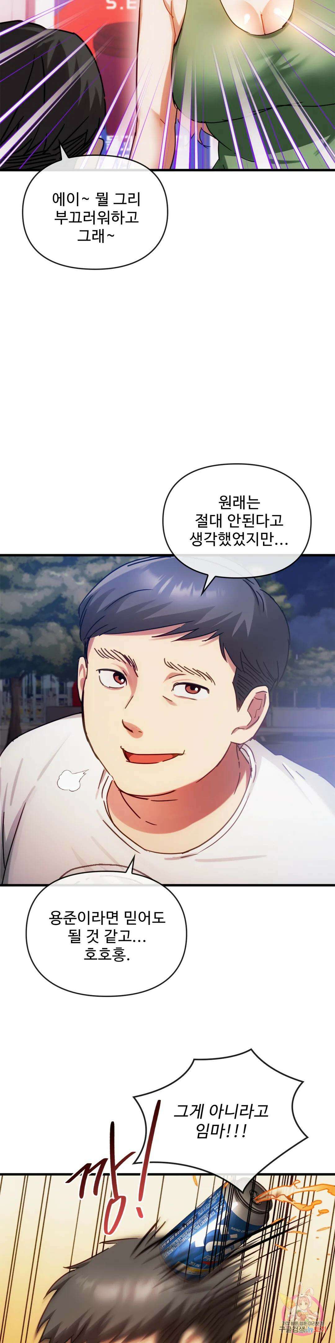 못 참겠어요, 아줌마 28화 8