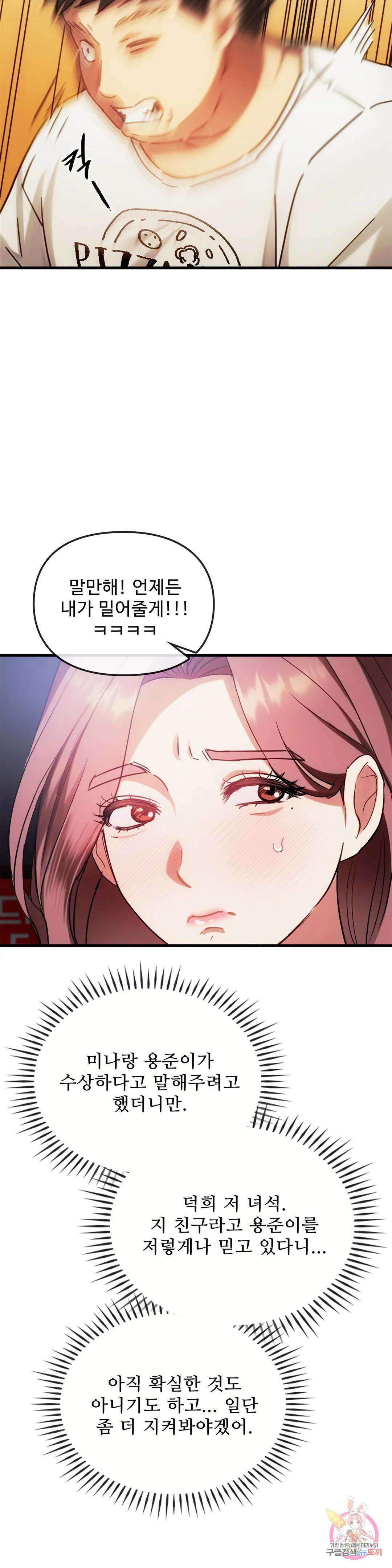 못 참겠어요, 아줌마 28화 9